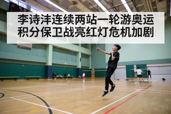 badminton court action