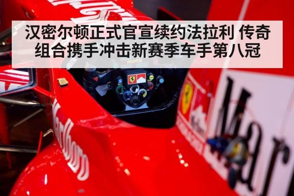 Ferrari F1 racing car