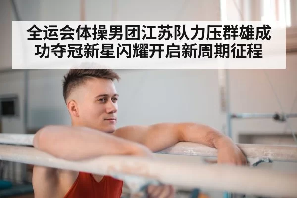 parallel bars gymnastics