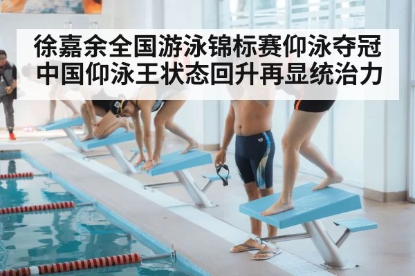 swimming competition start block